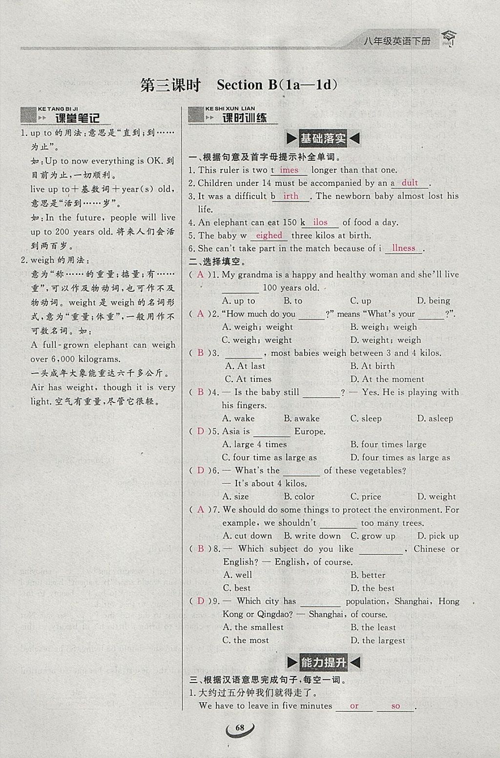 2018年思維新觀察八年級英語下冊 參考答案第68頁