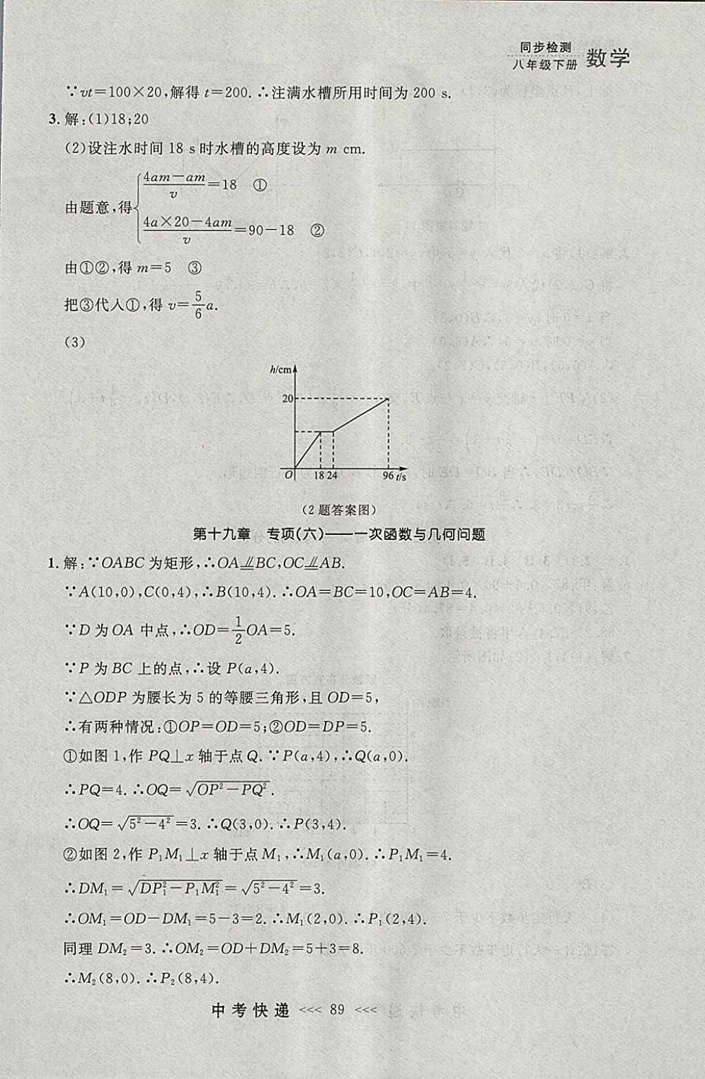 2018年中考快递同步检测八年级数学下册人教版大连专用 参考答案第33页