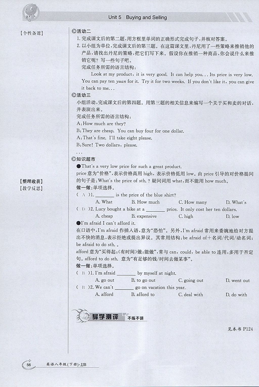 2018年金太陽導學案八年級英語下冊冀教版 參考答案第56頁