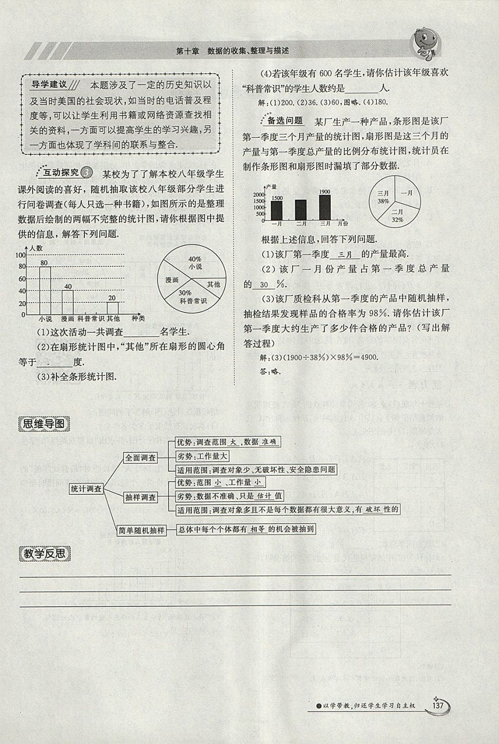 2018年金太阳导学案七年级数学下册人教版 参考答案第149页