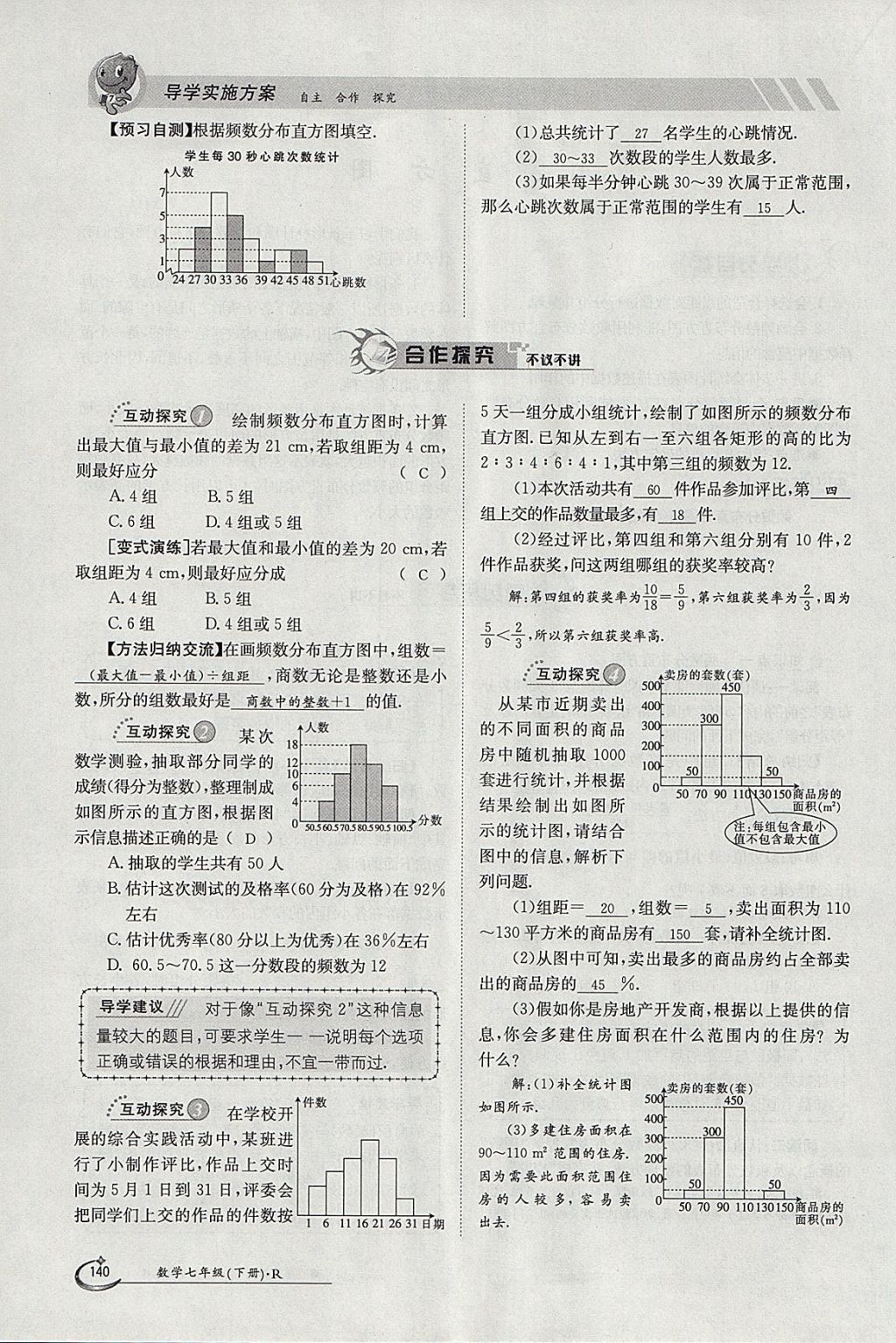 2018年金太陽(yáng)導(dǎo)學(xué)案七年級(jí)數(shù)學(xué)下冊(cè)人教版 參考答案第152頁(yè)