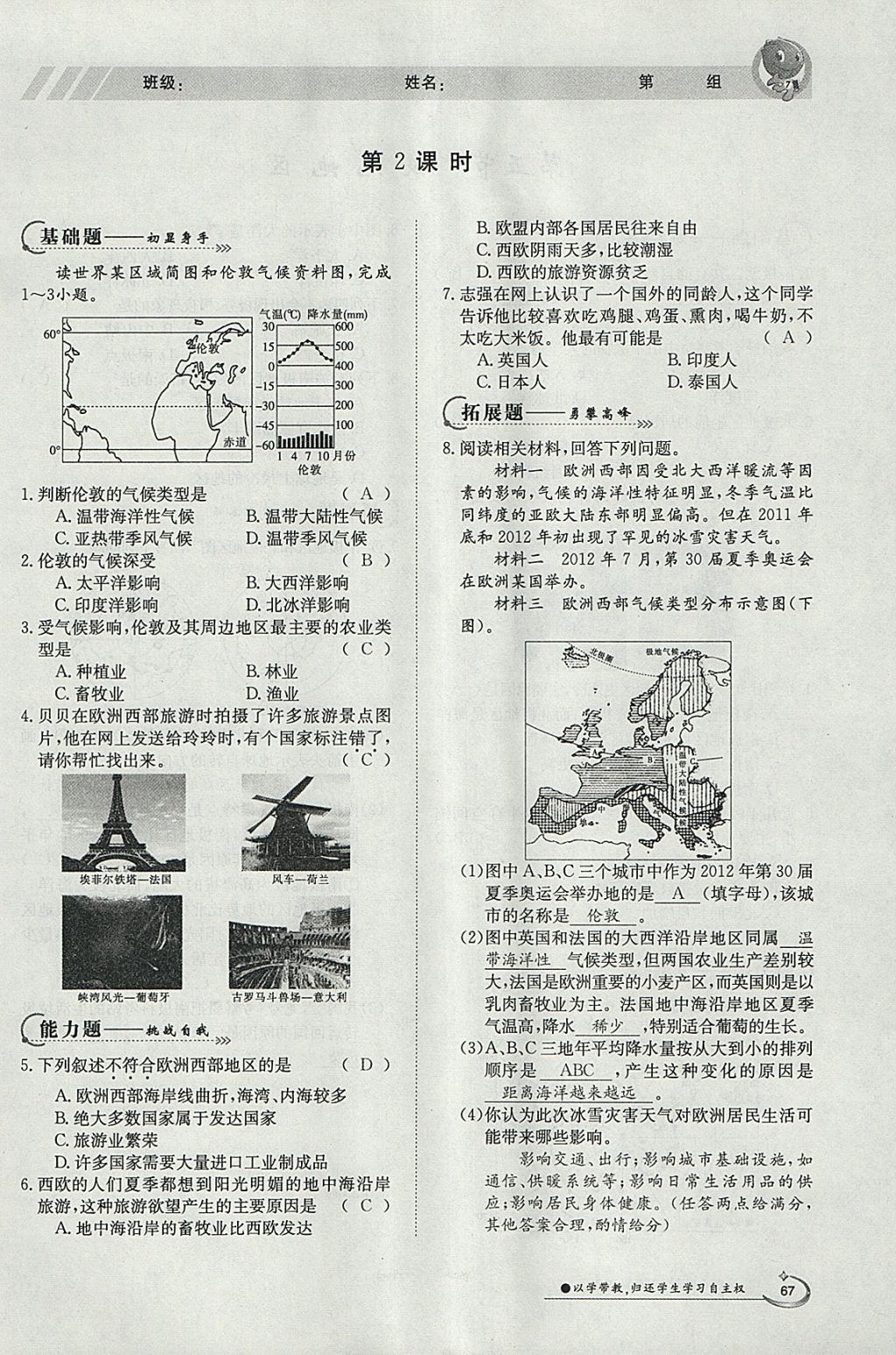 2018年金太阳导学案七年级地理下册商务星球版 参考答案第65页