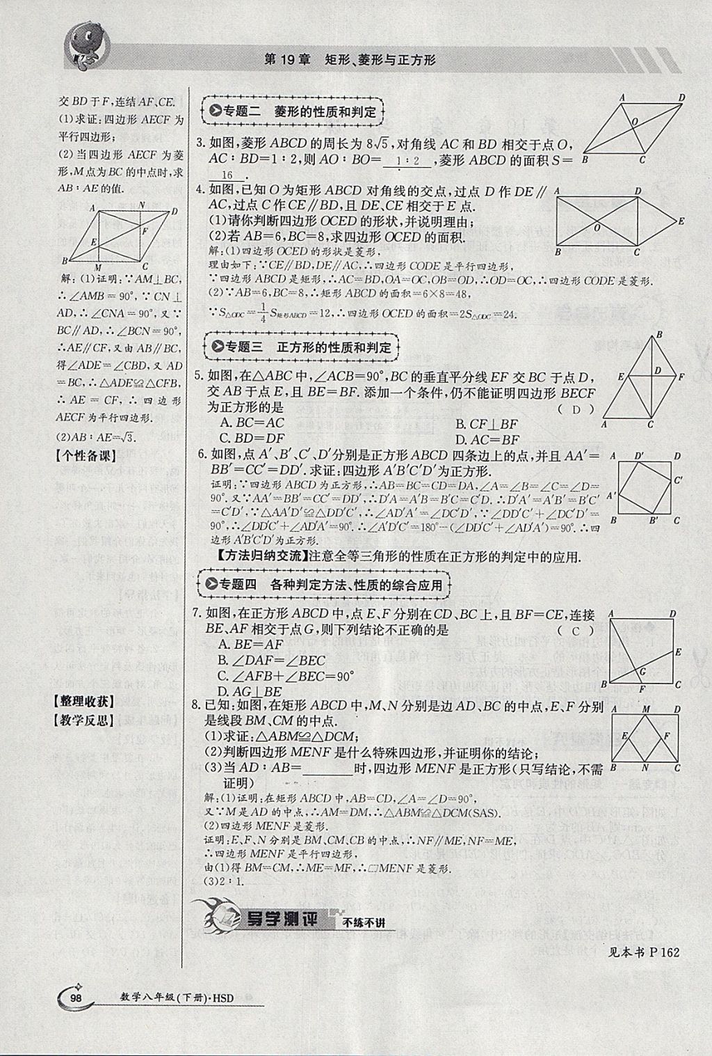 2018年金太陽(yáng)導(dǎo)學(xué)案八年級(jí)數(shù)學(xué)下冊(cè)華師大版 參考答案第152頁(yè)