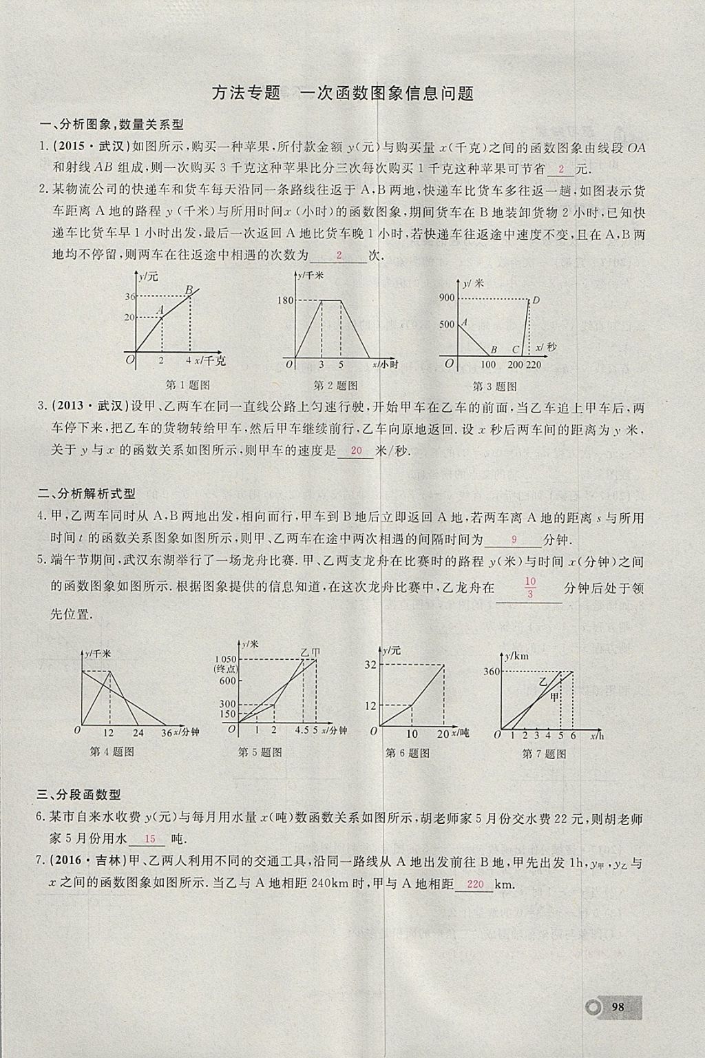 2018年思維新觀察八年級(jí)數(shù)學(xué)下冊(cè) 參考答案第65頁(yè)