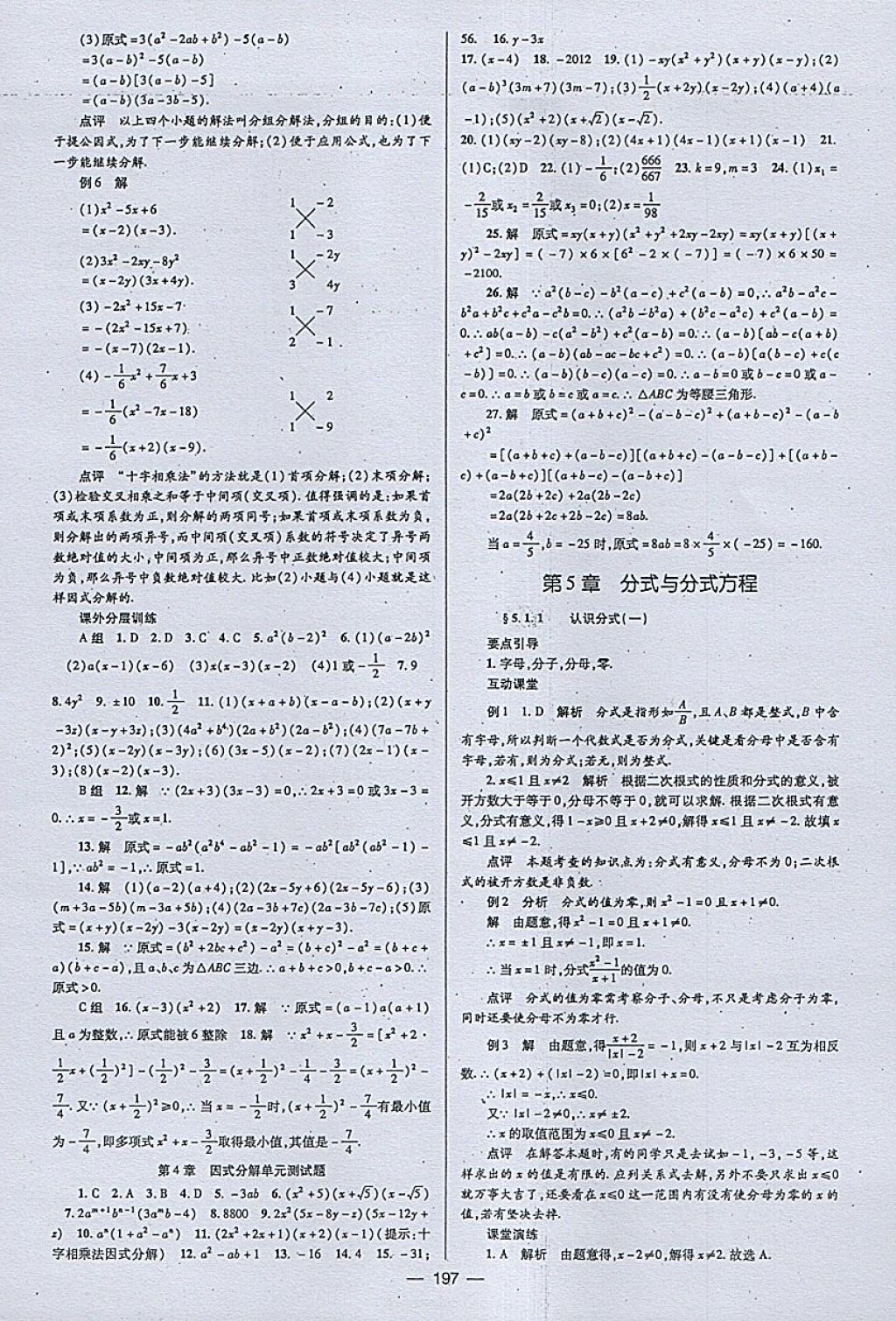 2018年天府?dāng)?shù)學(xué)八年級(jí)下冊(cè)北師大版 參考答案第24頁