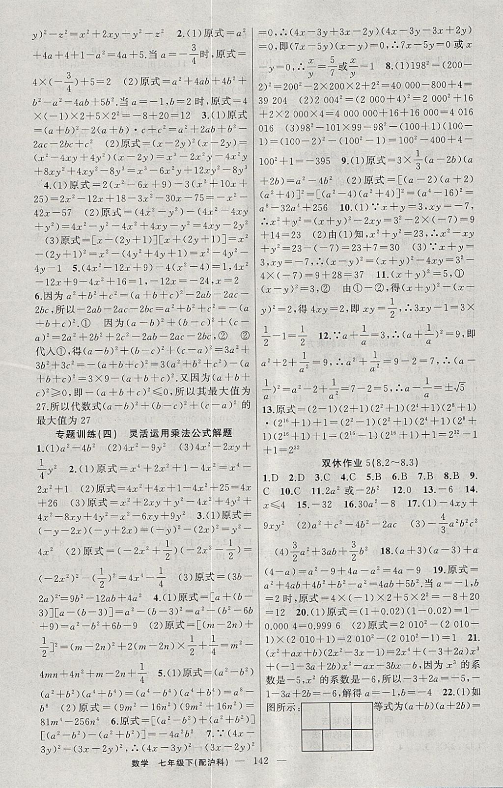 2018年黃岡100分闖關七年級數學下冊滬科版 參考答案第8頁