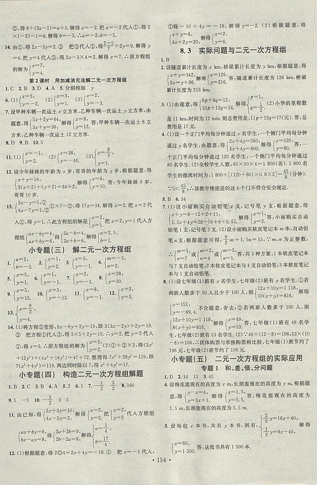 2018年名校課堂七年級數(shù)學(xué)下冊人教版黑龍江教育出版社 參考答案第6頁