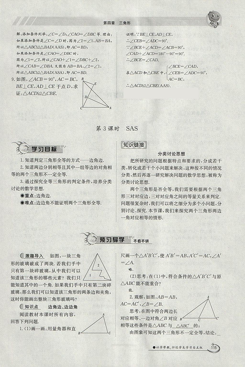 2018年金太阳导学案七年级数学下册北师大版 参考答案第164页