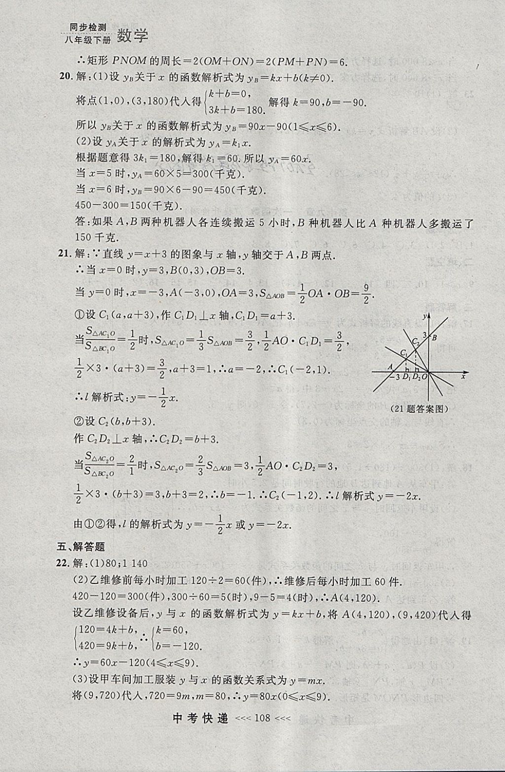 2018年中考快递同步检测八年级数学下册人教版大连专用 参考答案第52页