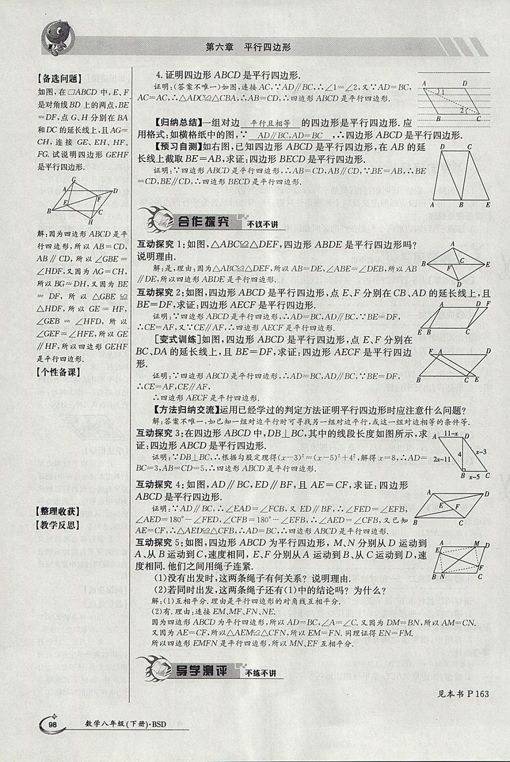 2018年金太阳导学案八年级数学下册北师大版 参考答案第142页