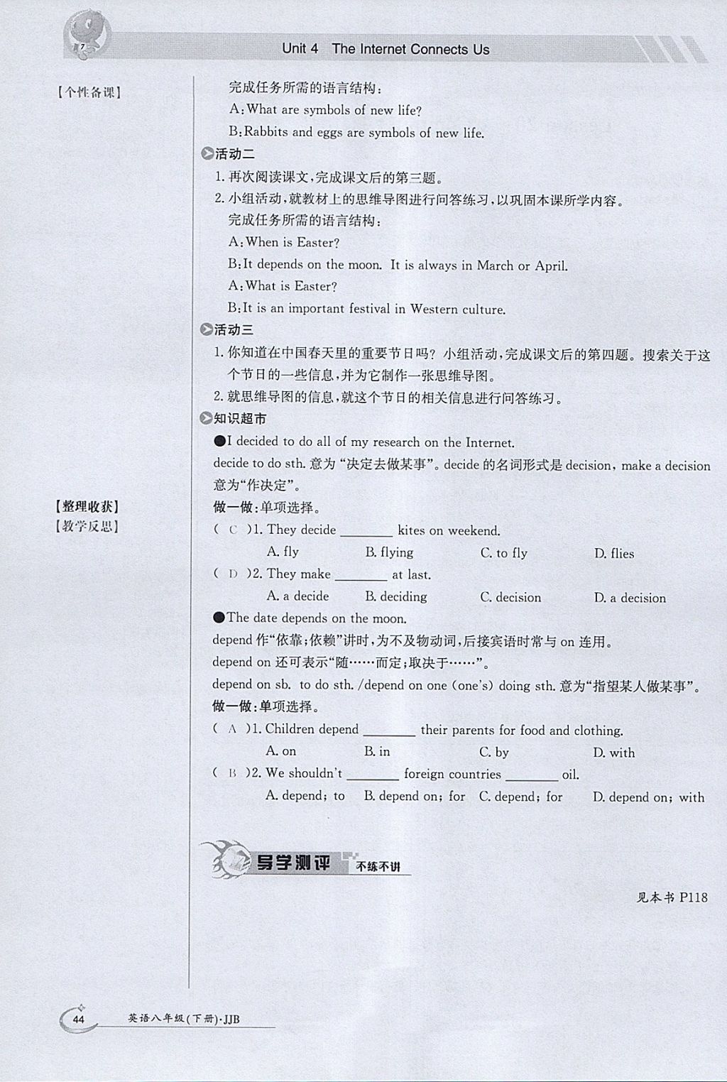 2018年金太阳导学案八年级英语下册冀教版 参考答案第44页