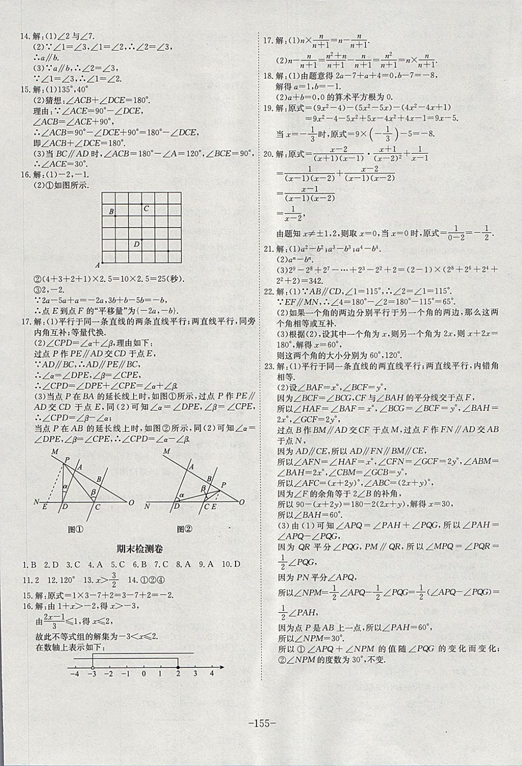 2018年課時A計劃七年級數(shù)學下冊滬科版 參考答案第19頁