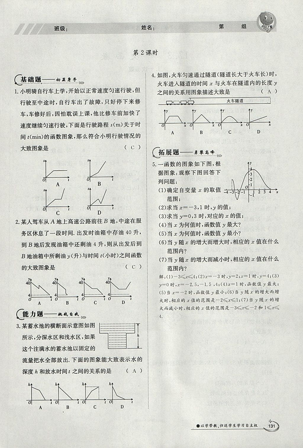 2018年金太陽導學案八年級數(shù)學下冊華師大版 參考答案第15頁