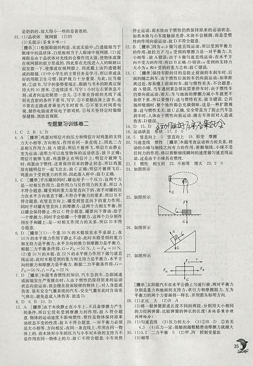 2018年實驗班提優(yōu)訓(xùn)練八年級物理下冊北師大版 參考答案第35頁