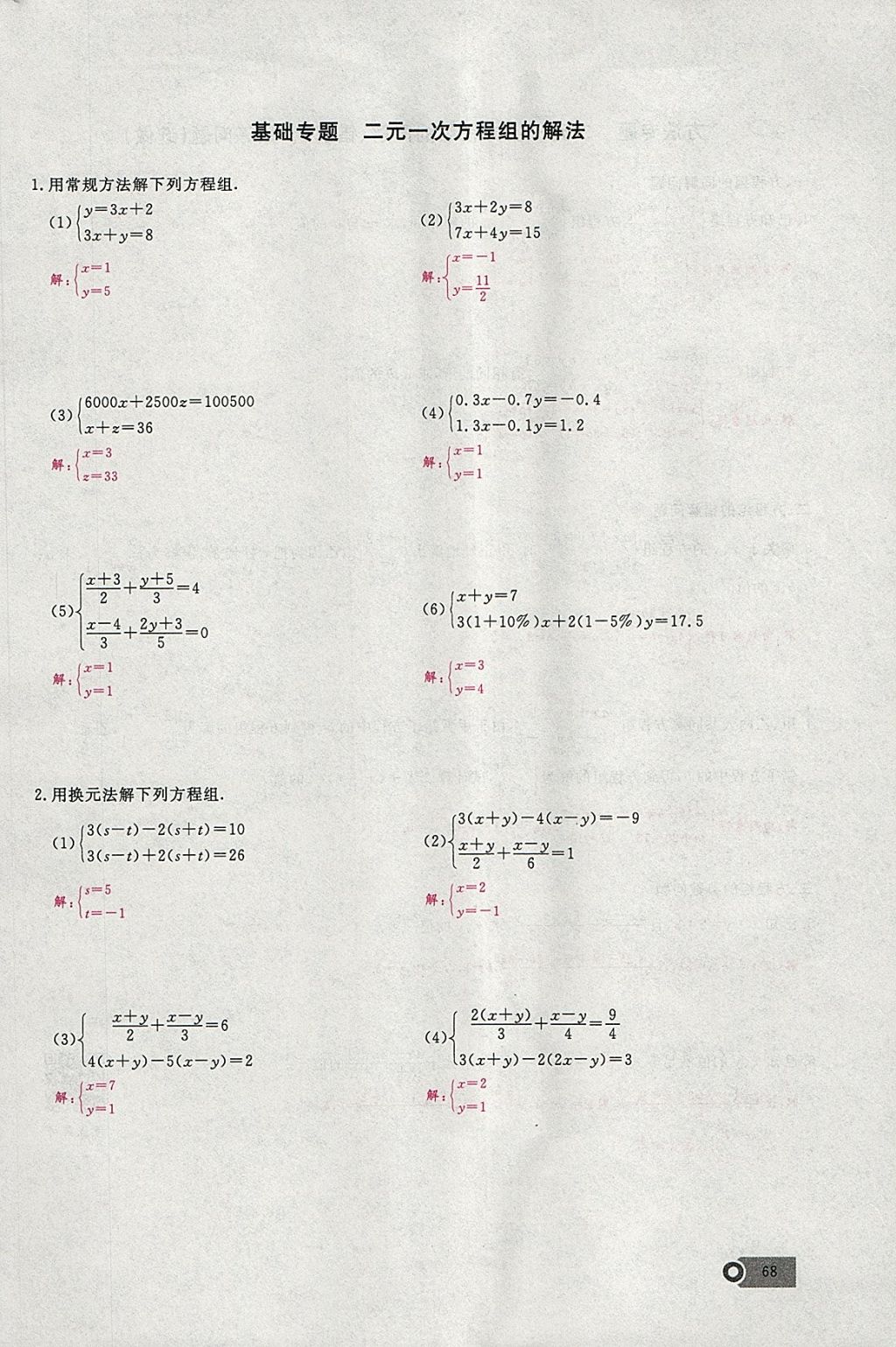 2018年思维新观察七年级数学下册 参考答案第96页