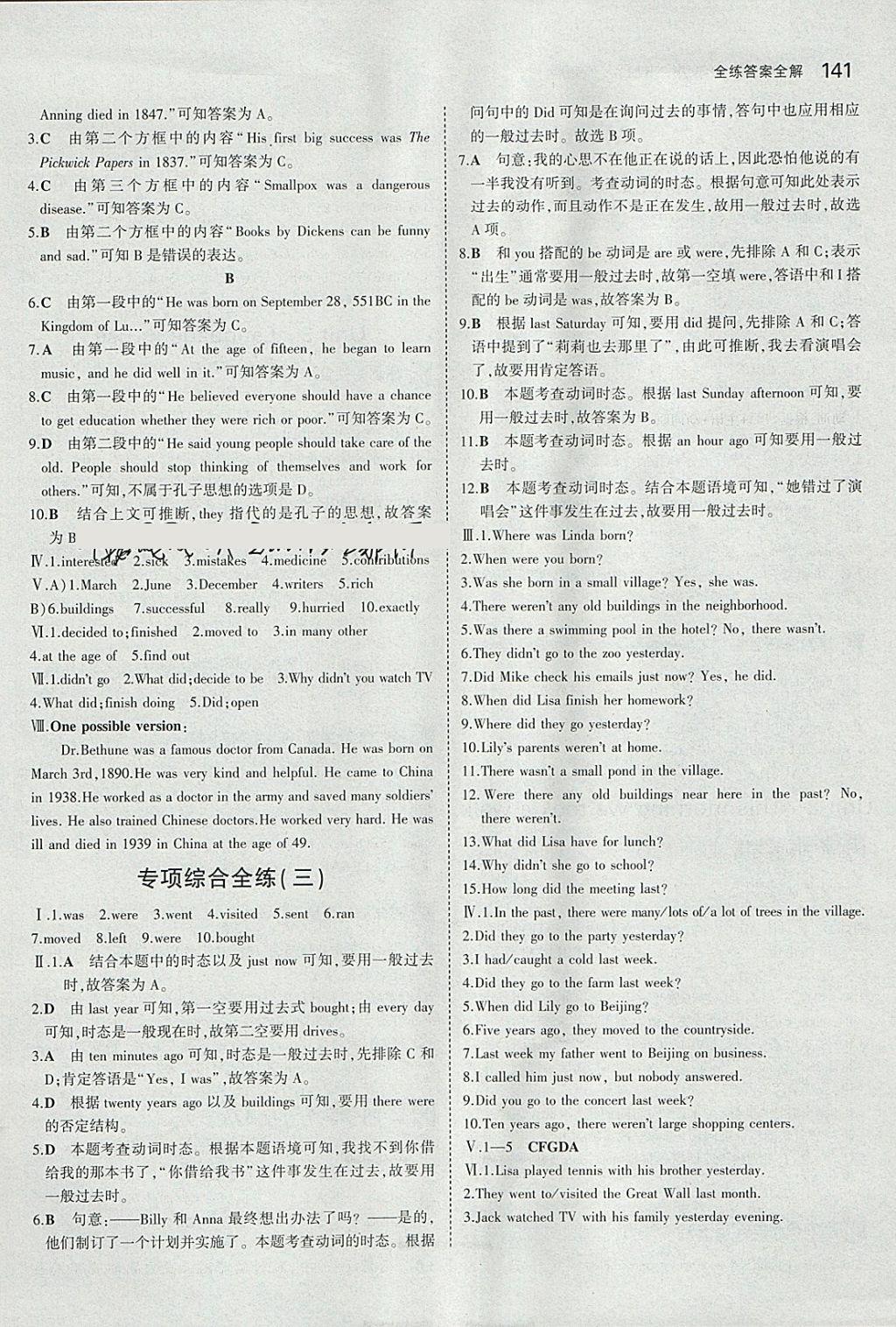 2018年5年中考3年模拟初中英语七年级下册外研版 参考答案第24页