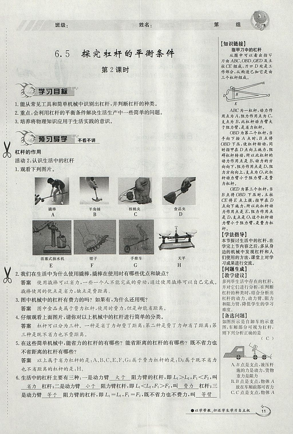 2018年金太陽(yáng)導(dǎo)學(xué)案八年級(jí)物理下冊(cè)滬粵版 參考答案第97頁(yè)