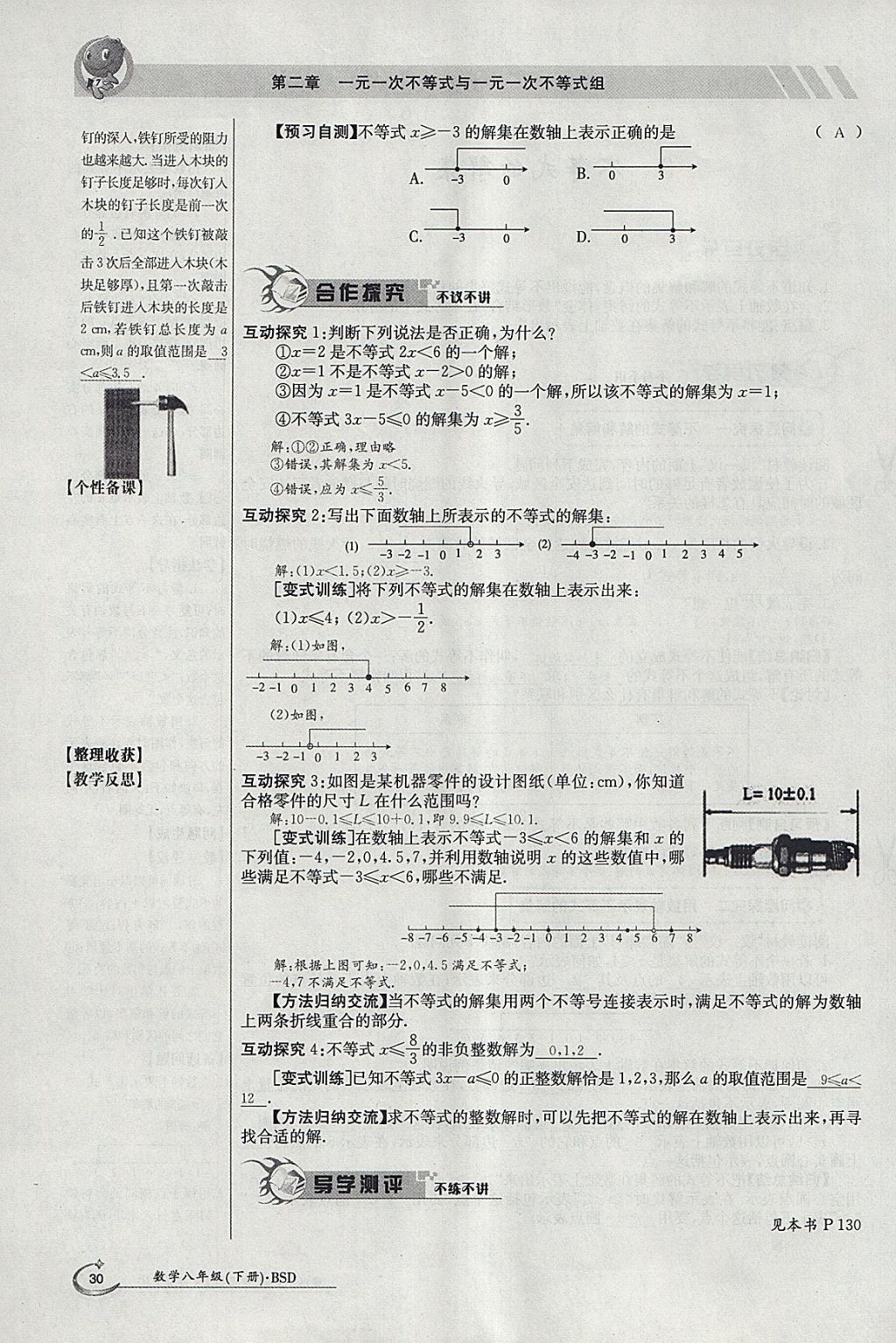 2018年金太陽導(dǎo)學(xué)案八年級數(shù)學(xué)下冊北師大版 參考答案第100頁