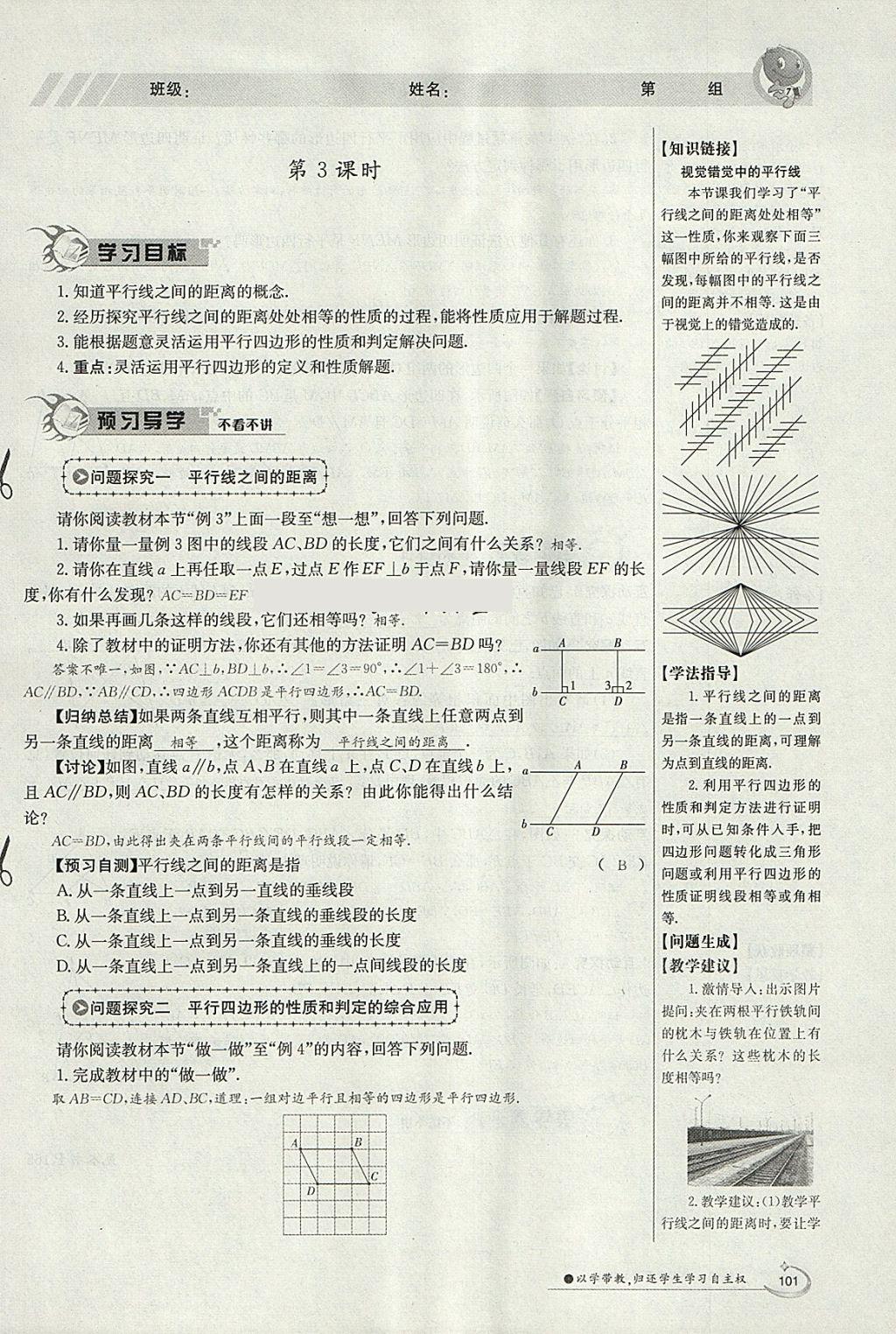 2018年金太陽導學案八年級數(shù)學下冊北師大版 參考答案第145頁