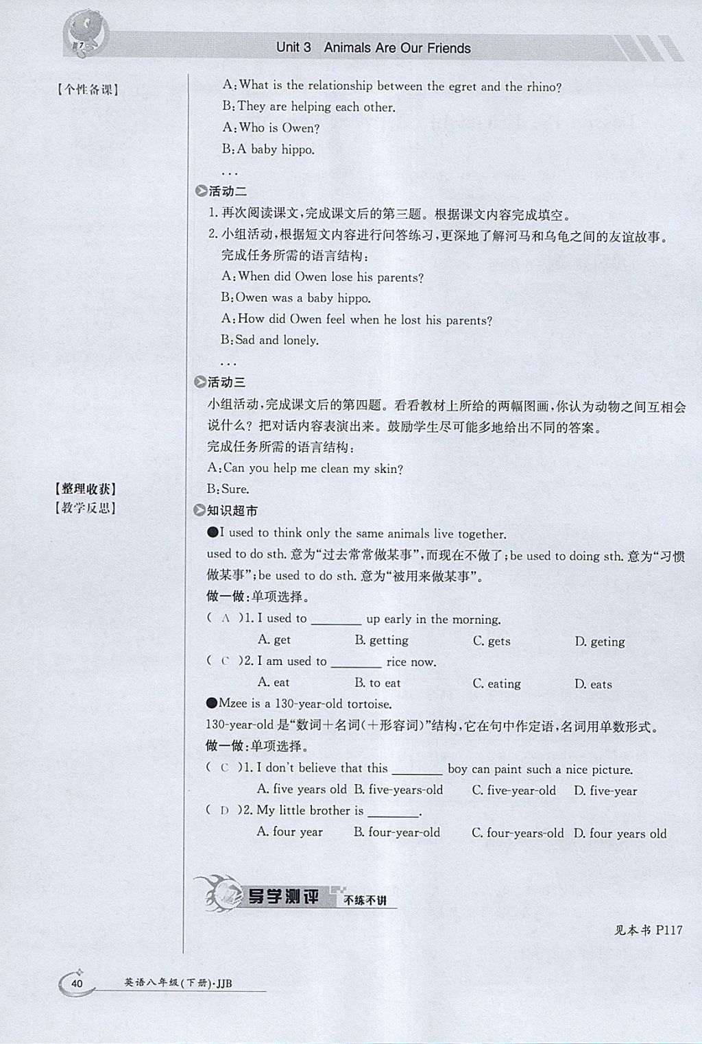 2018年金太阳导学案八年级英语下册冀教版 参考答案第40页