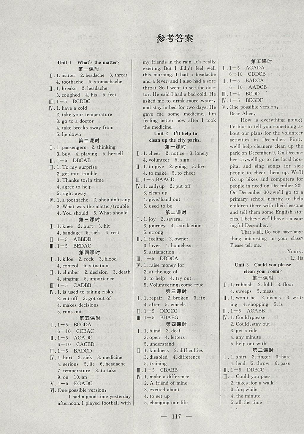 2018年自主訓(xùn)練八年級(jí)英語(yǔ)下冊(cè)人教版 參考答案第4頁(yè)