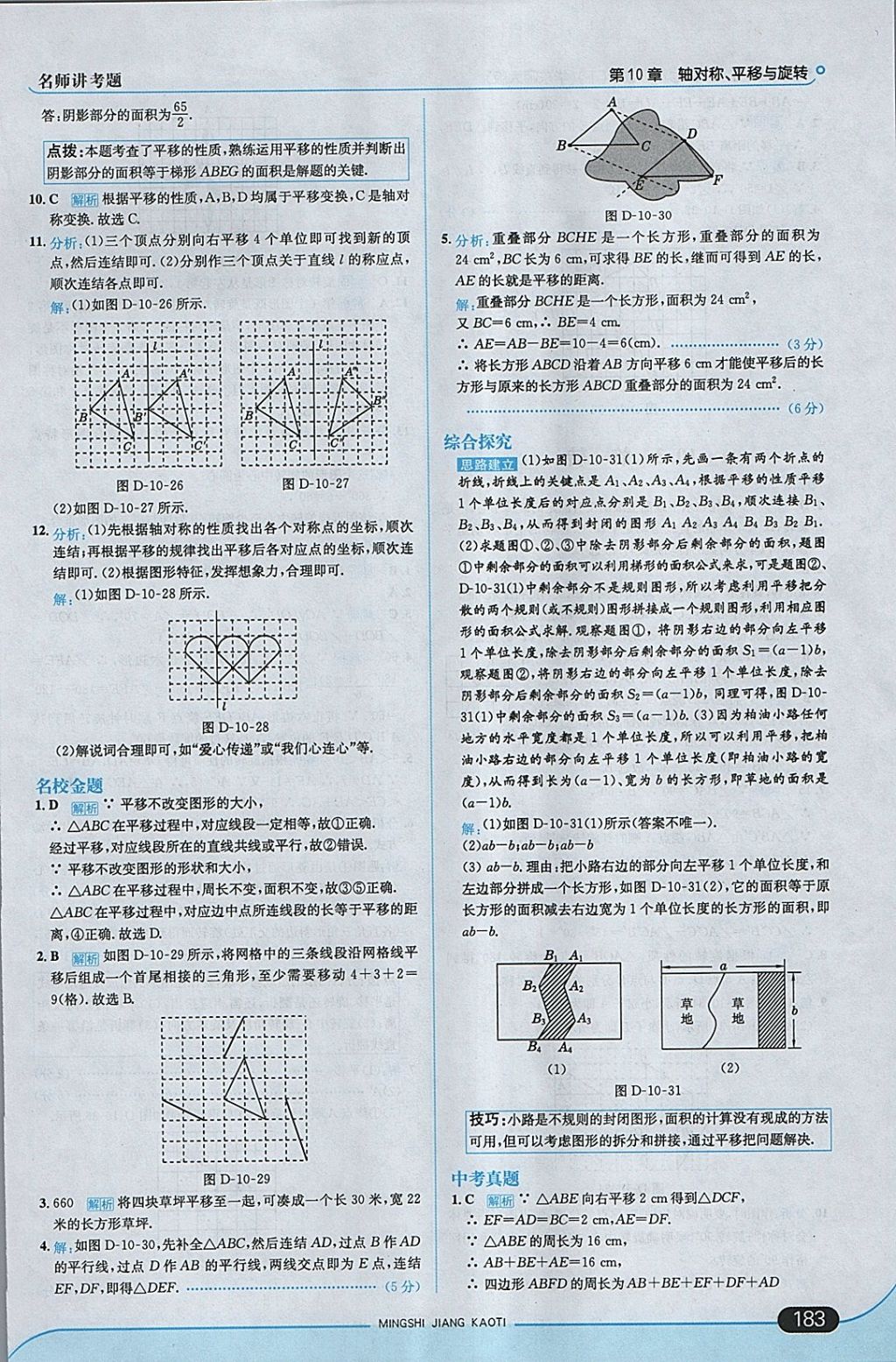 2018年走向中考考場七年級數(shù)學下冊華師大版 參考答案第41頁