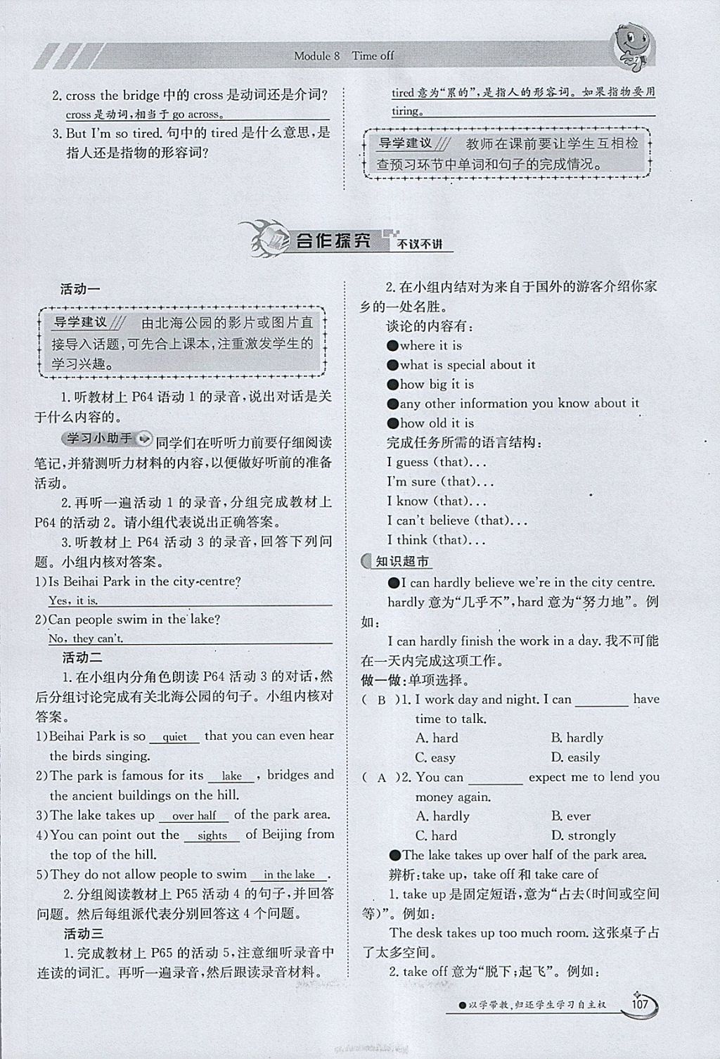 2018年金太陽導(dǎo)學(xué)案八年級英語下冊外研版 參考答案第107頁