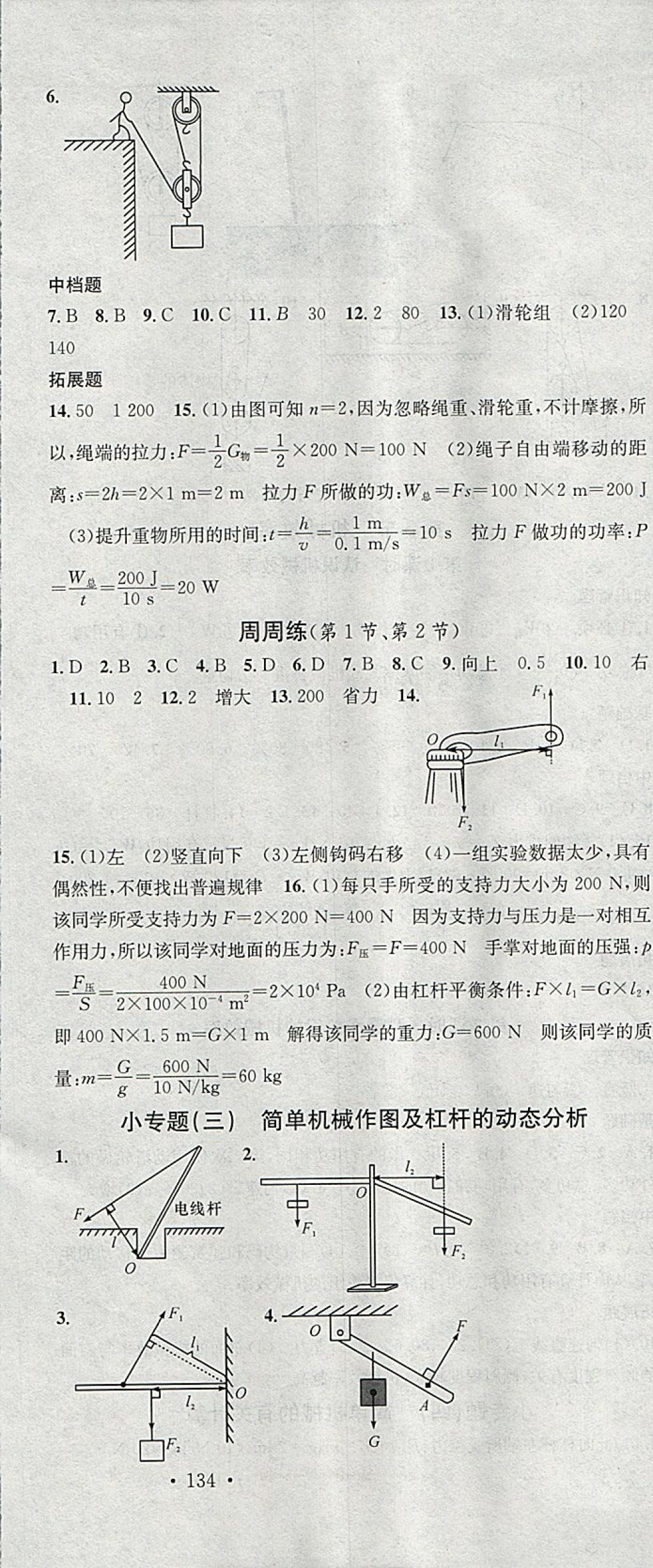 2018年名校課堂八年級(jí)物理下冊(cè)人教版安徽專(zhuān)版安徽師范大學(xué)出版社 參考答案第15頁(yè)