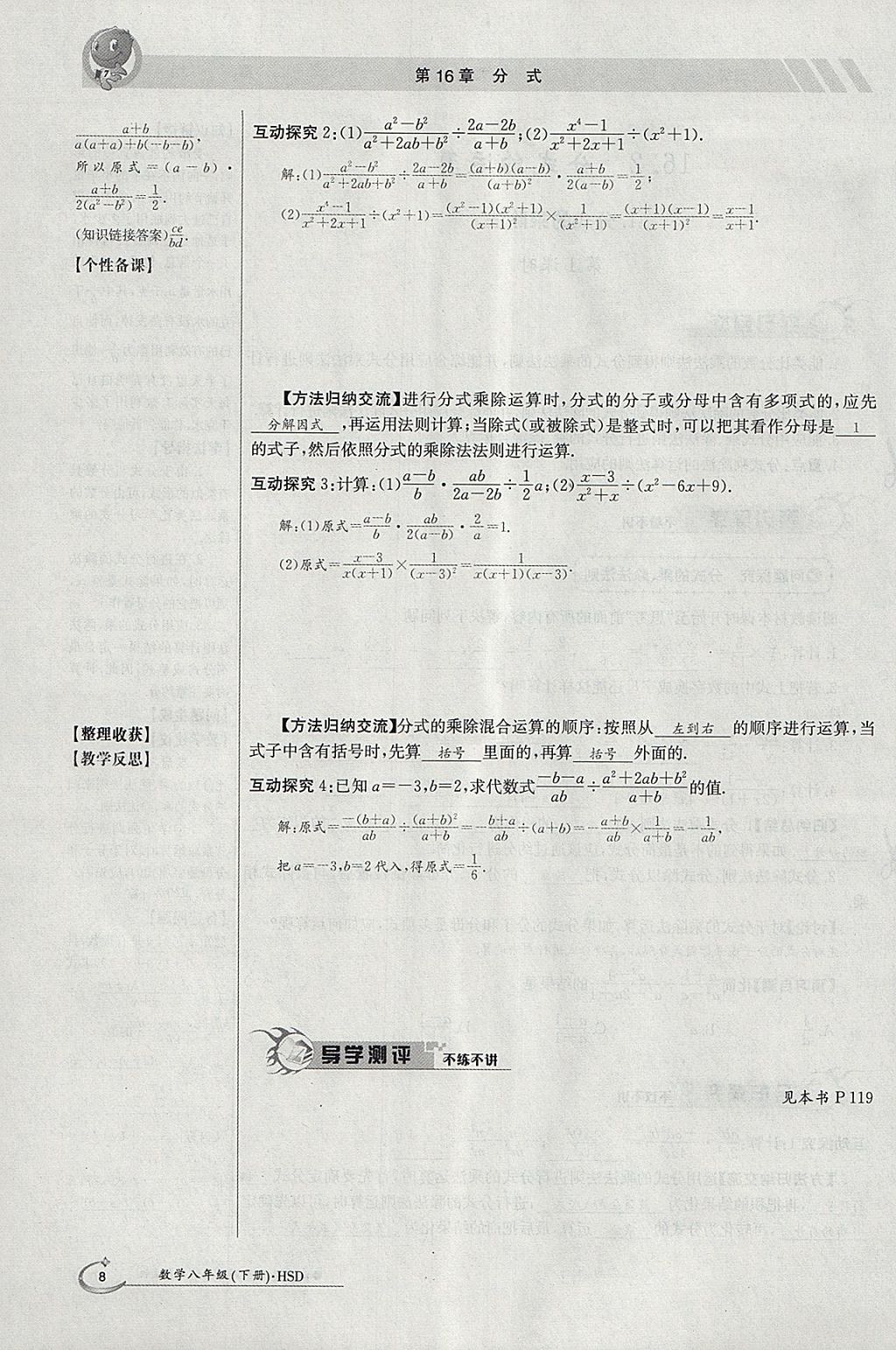 2018年金太阳导学案八年级数学下册华师大版 参考答案第62页