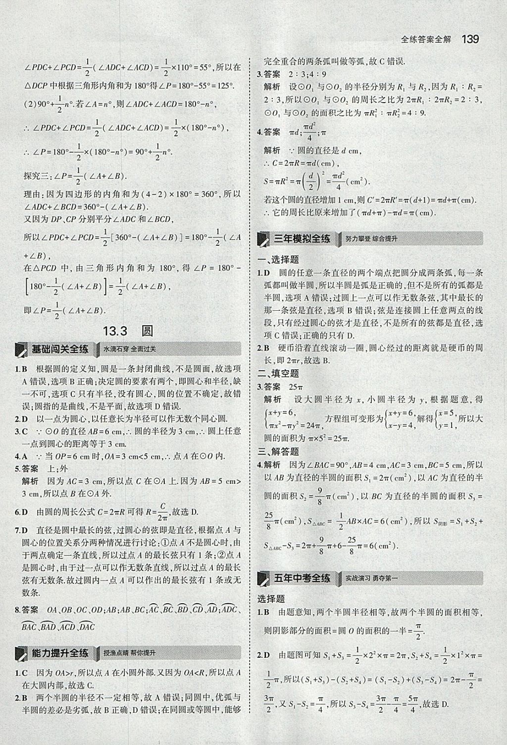 2018年5年中考3年模拟初中数学七年级下册青岛版 参考答案第37页