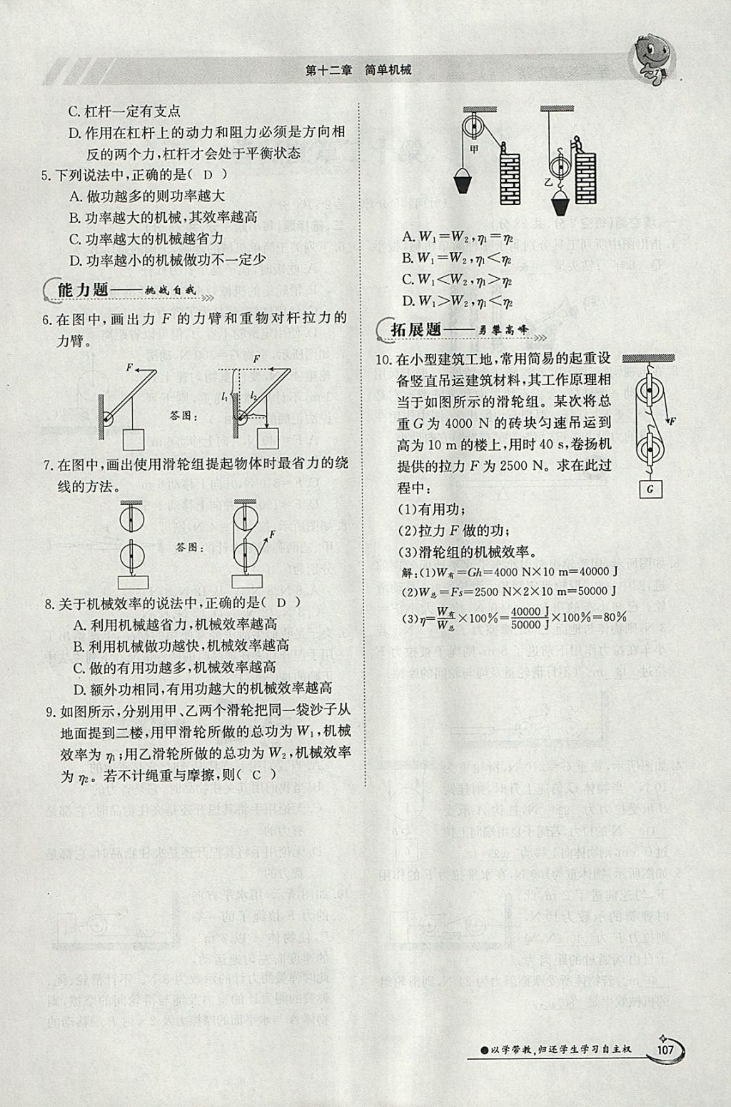 2018年金太陽導(dǎo)學(xué)案八年級(jí)物理下冊(cè)人教版 參考答案第90頁