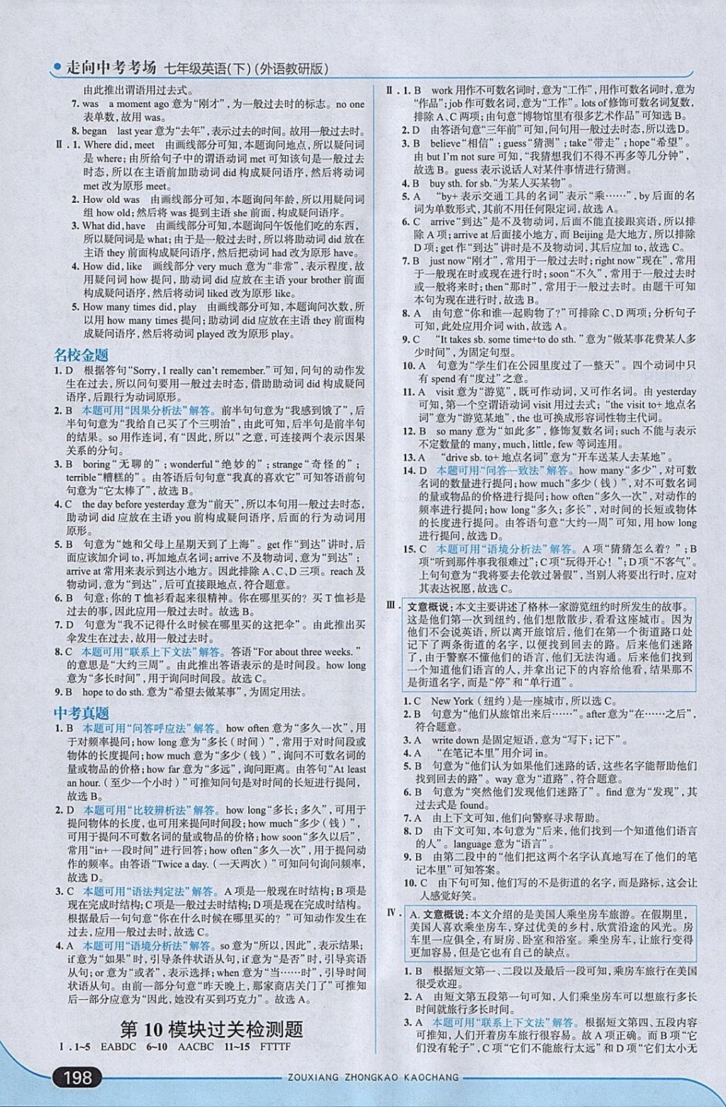 2018年走向中考考场七年级英语下册外研版 参考答案第32页