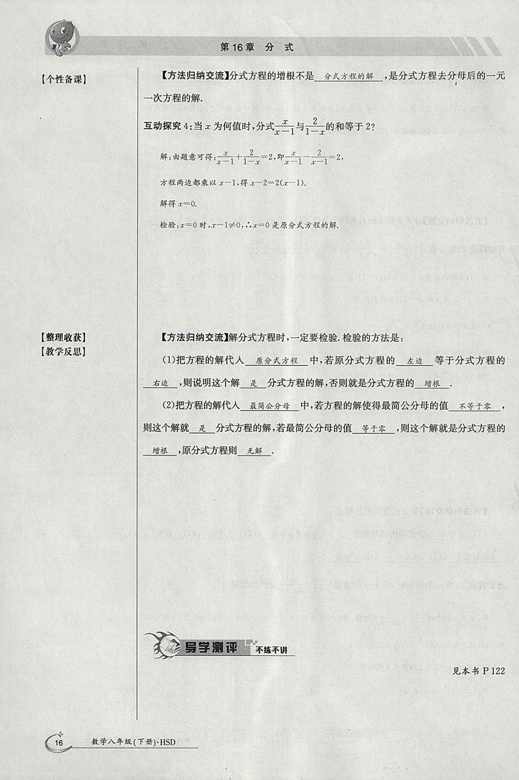 2018年金太阳导学案八年级数学下册华师大版 参考答案第70页