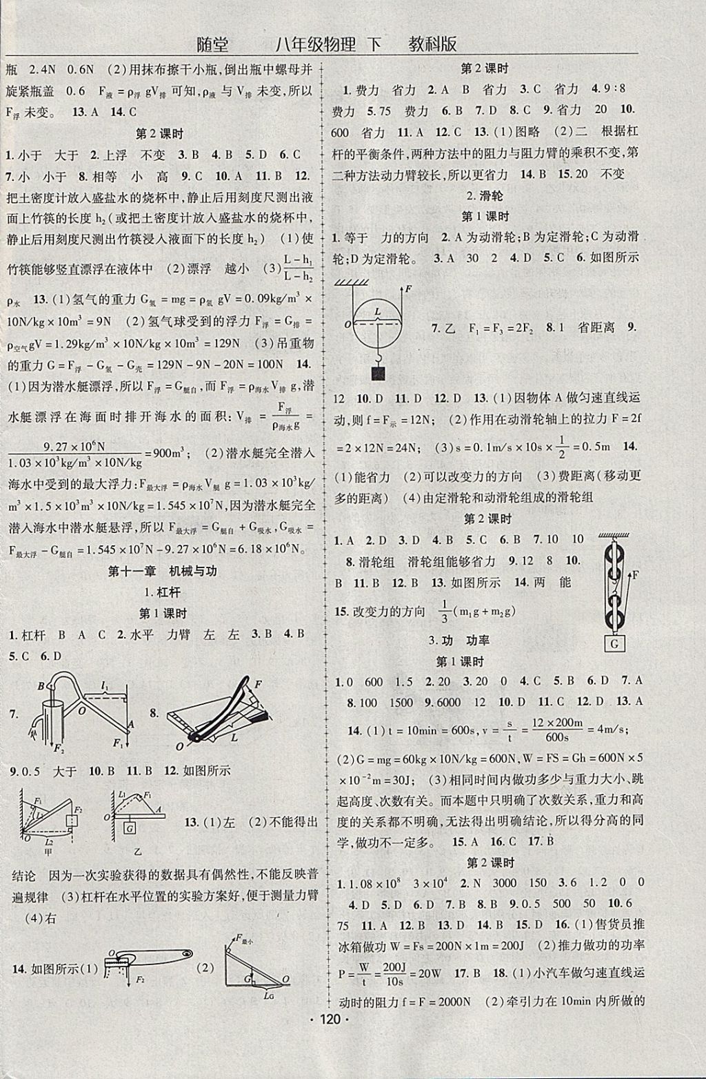 2018年隨堂1加1導(dǎo)練八年級(jí)物理下冊(cè)教科版 參考答案第4頁(yè)