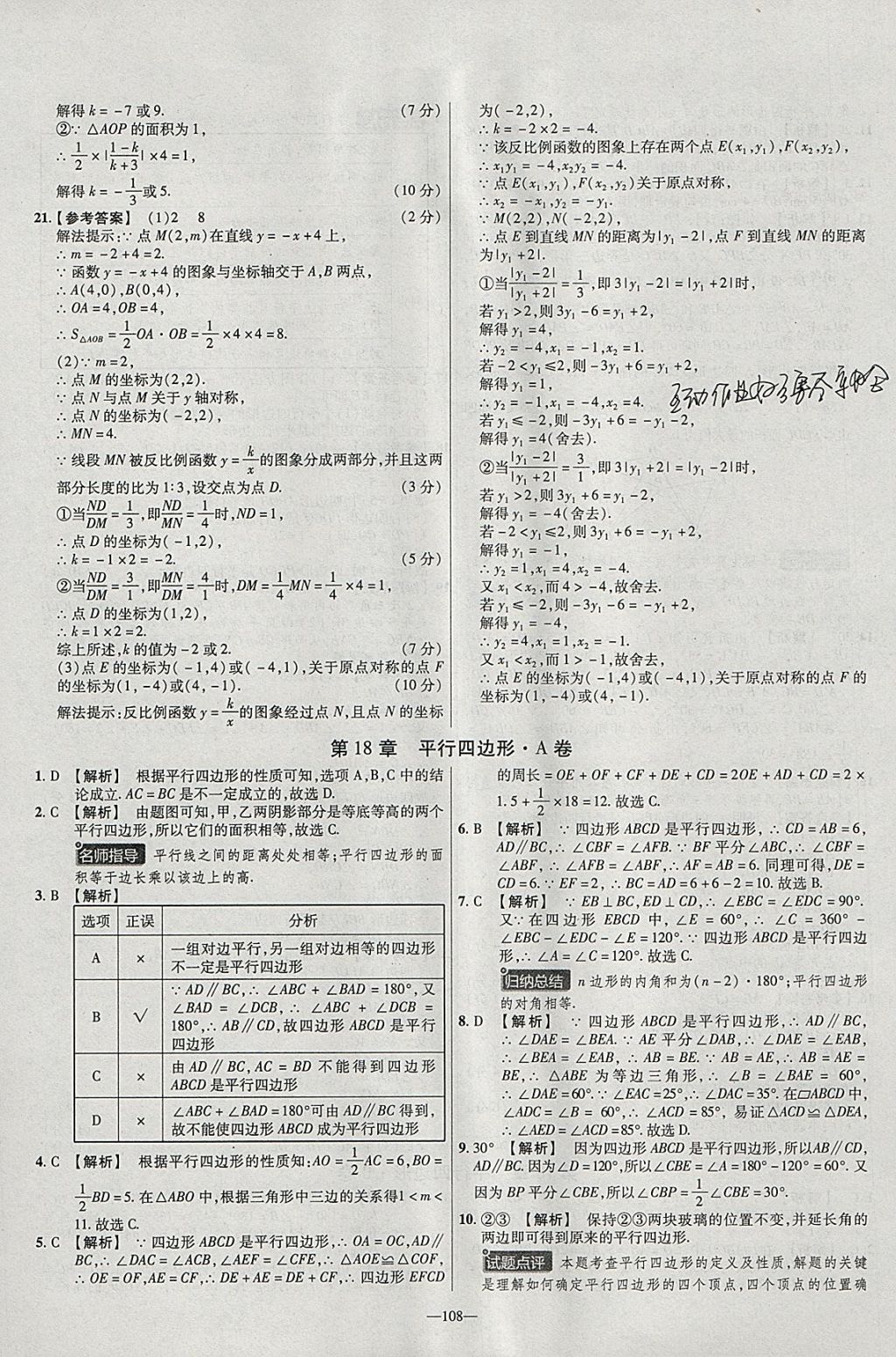 2018年金考卷活頁題選八年級(jí)數(shù)學(xué)下冊(cè)華師大版 參考答案第6頁