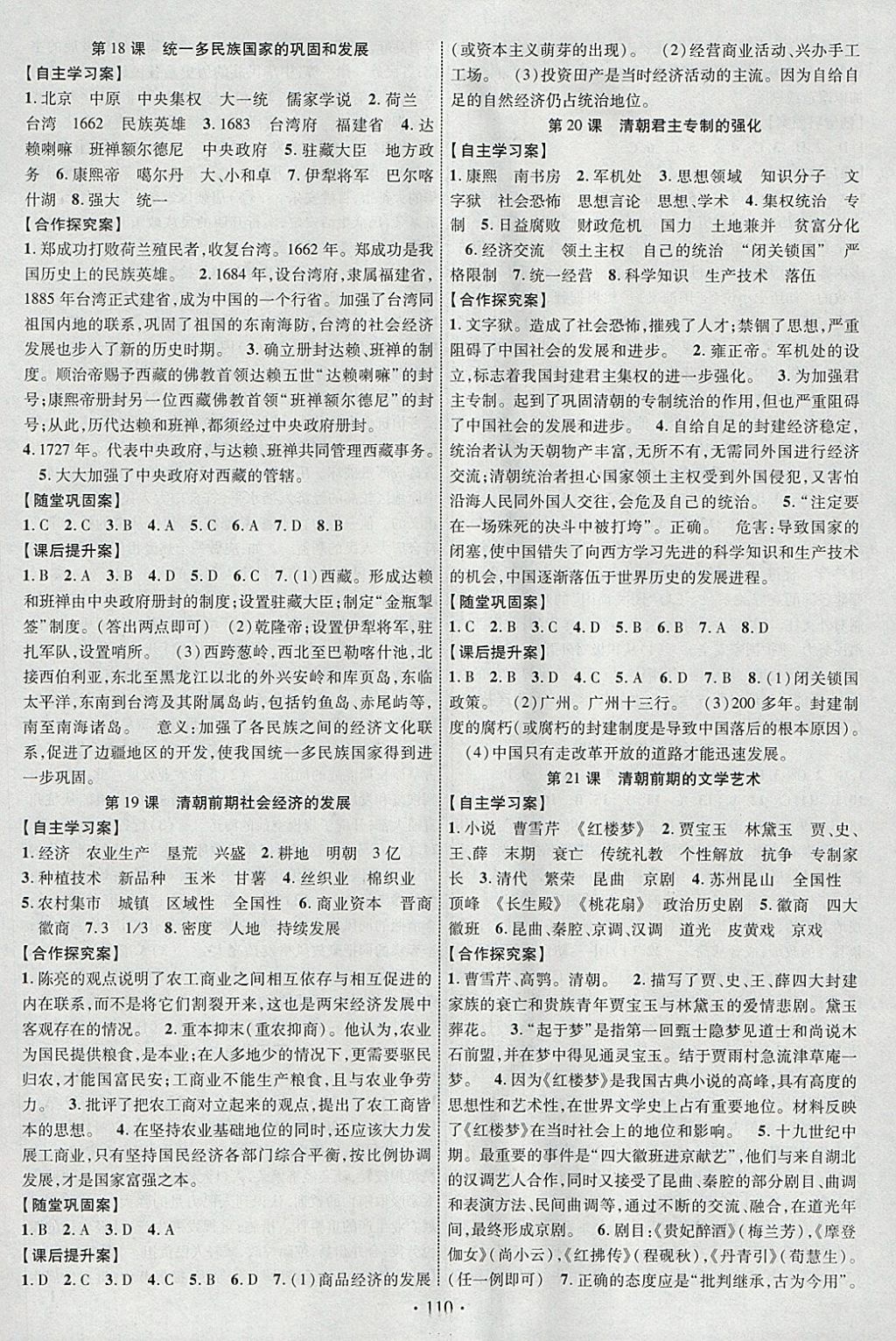 2018年課堂導(dǎo)練1加5七年級(jí)歷史下冊(cè)人教版 參考答案第6頁(yè)