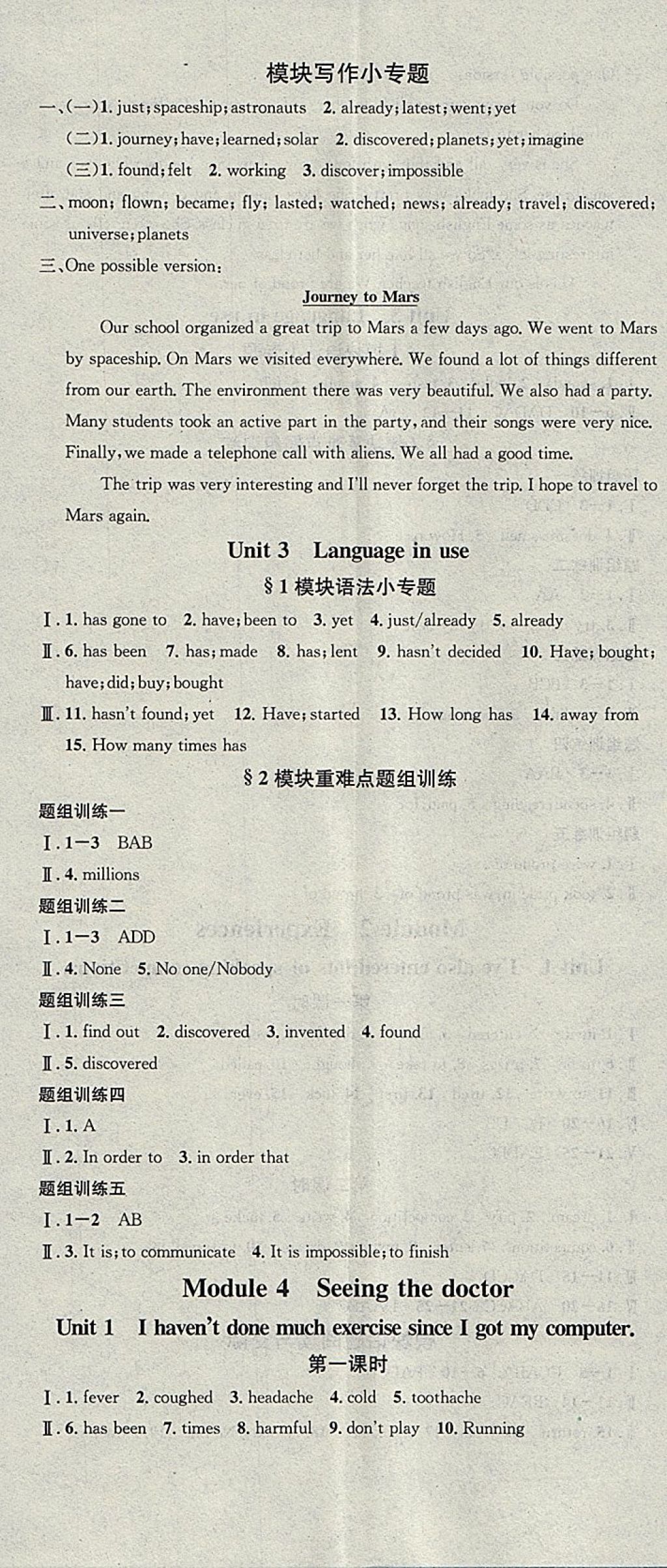 2018年名校课堂八年级英语下册外研版黑龙江教育出版社 参考答案第5页