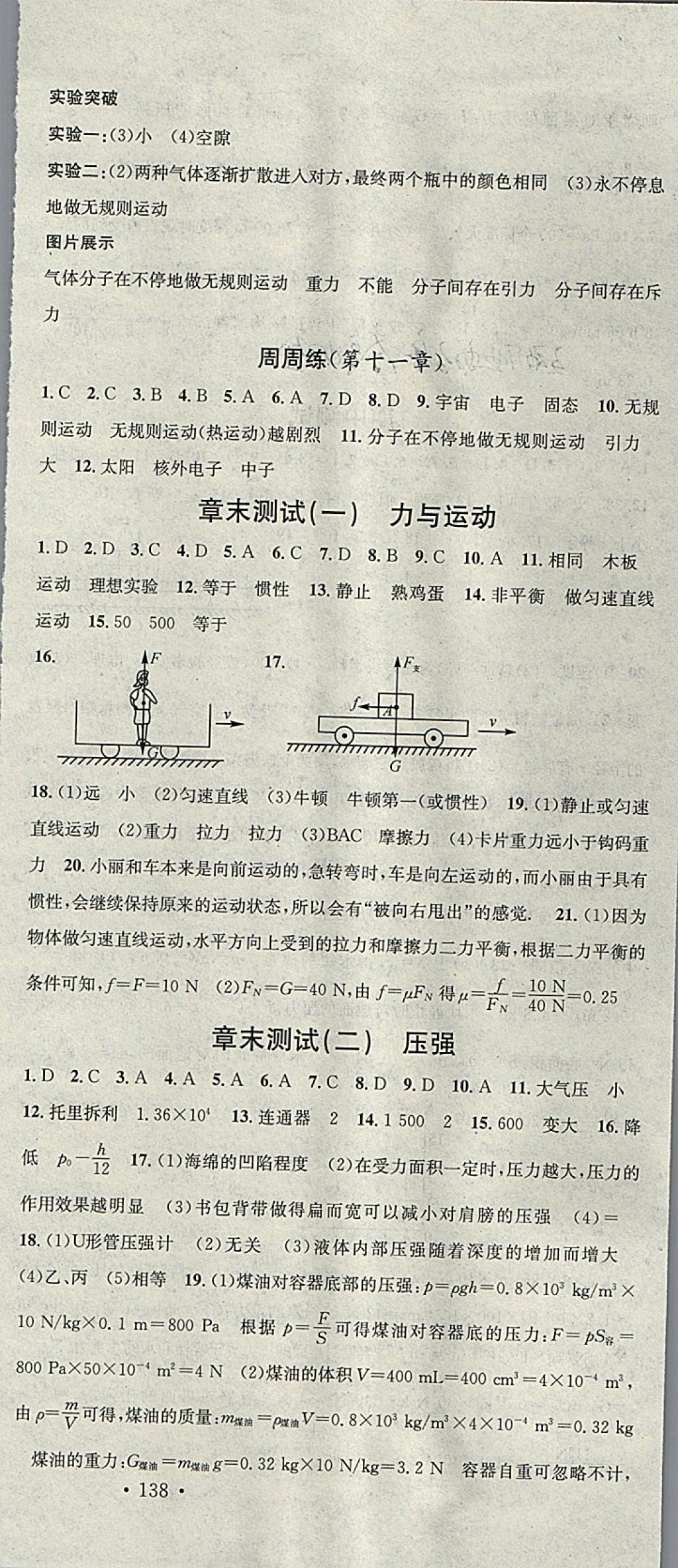 2018年名校课堂八年级物理下册沪科版广东经济出版社 参考答案第21页