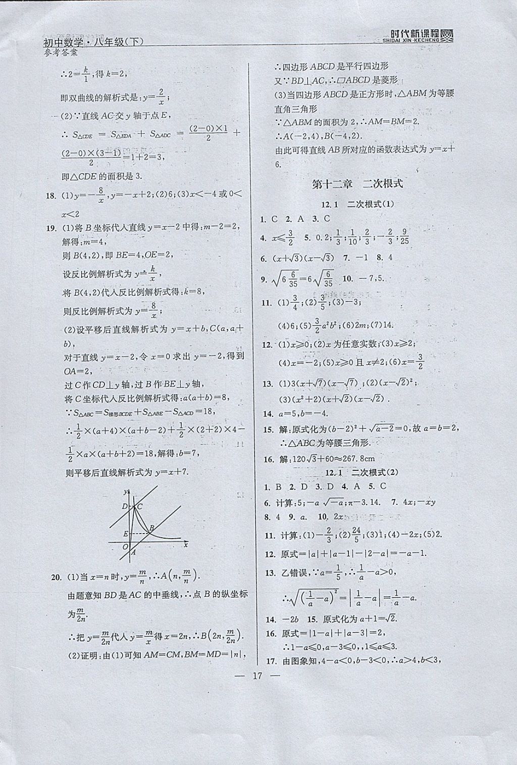 2018年時(shí)代新課程初中數(shù)學(xué)八年級(jí)下冊(cè) 參考答案第25頁