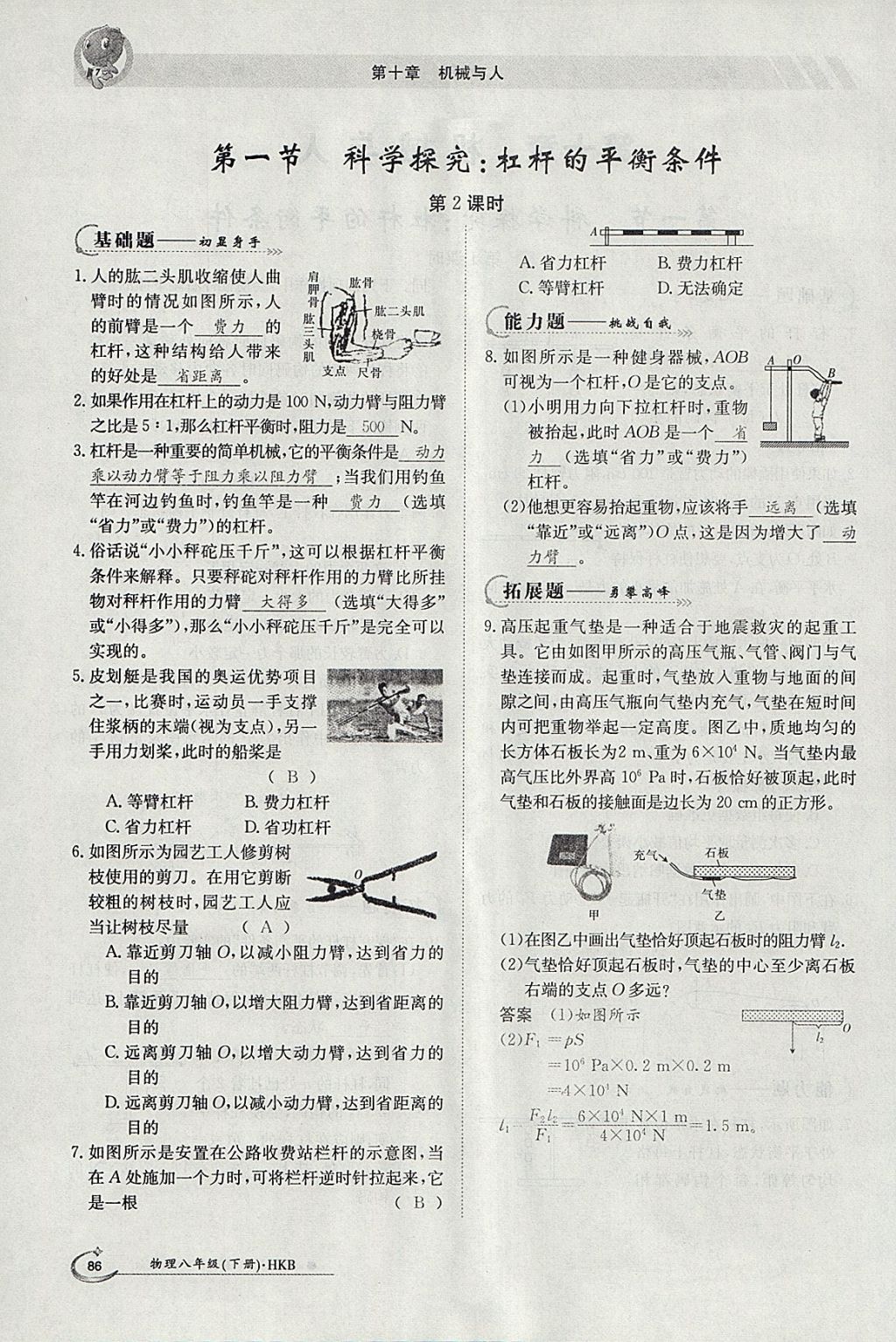 2018年金太陽導(dǎo)學(xué)案八年級(jí)物理下冊(cè)滬科版 參考答案第18頁(yè)