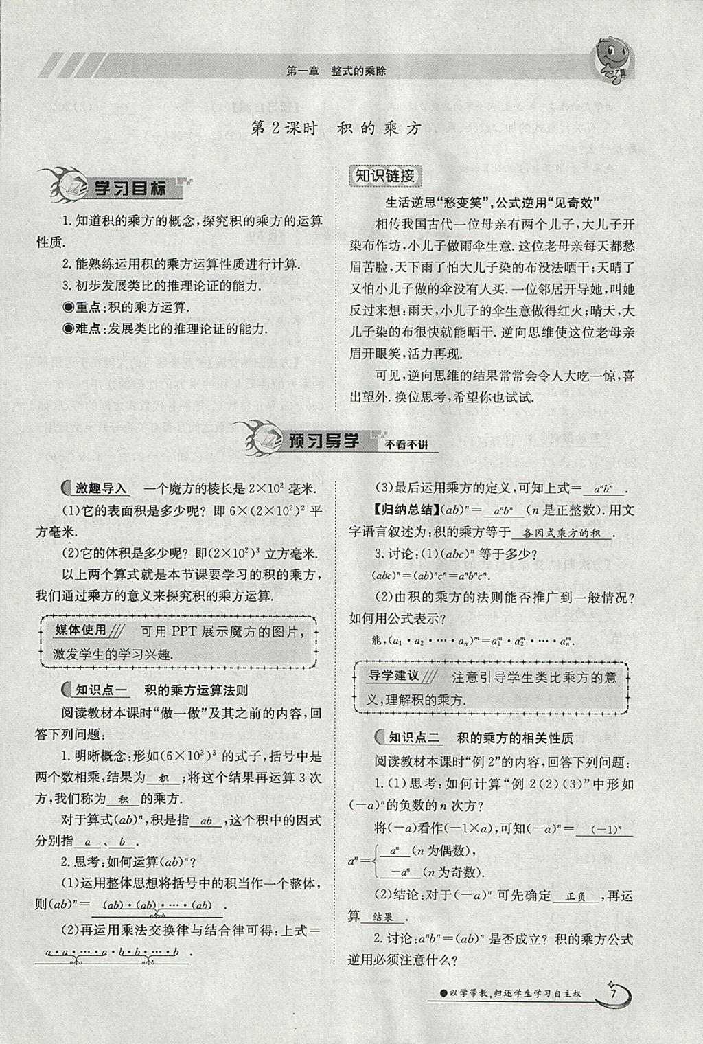 2018年金太阳导学案七年级数学下册北师大版 参考答案第7页