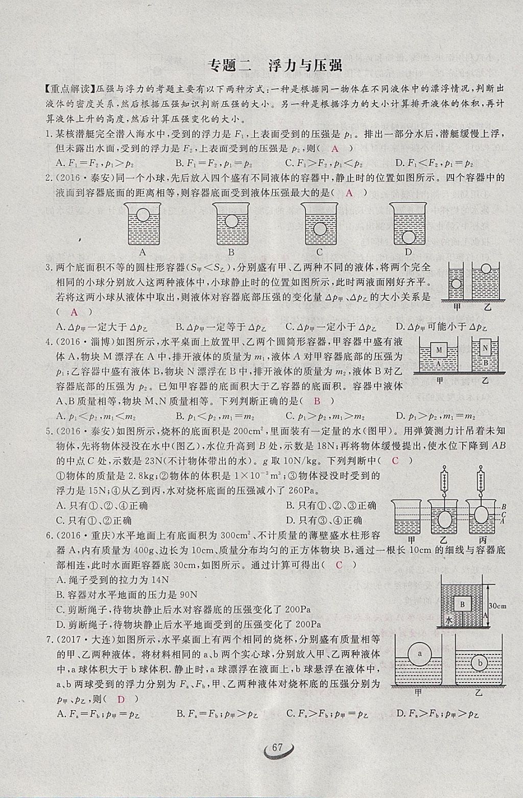 2018年思維新觀察八年級(jí)物理下冊(cè) 參考答案第119頁(yè)