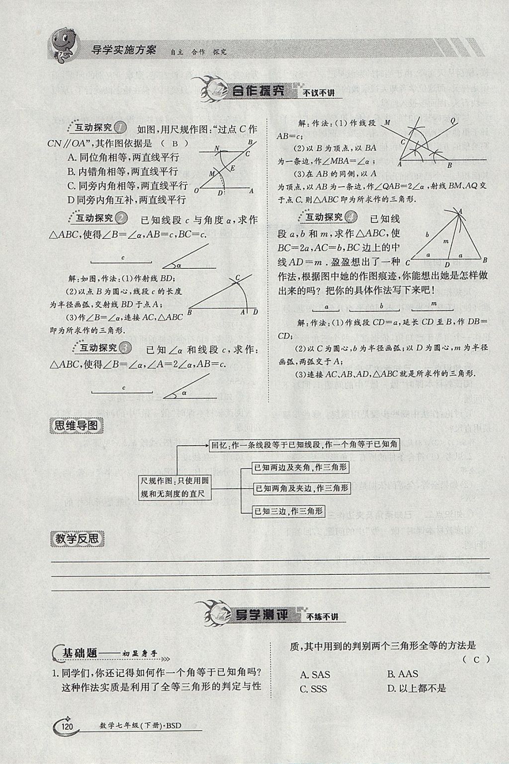 2018年金太阳导学案七年级数学下册北师大版 参考答案第169页