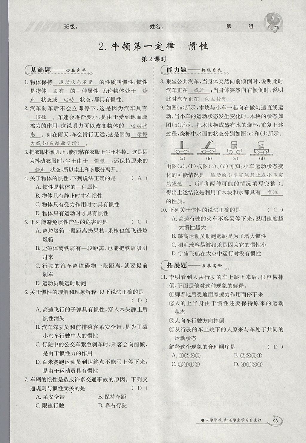 2018年金太陽導(dǎo)學(xué)案八年級(jí)物理下冊教科版 參考答案第9頁