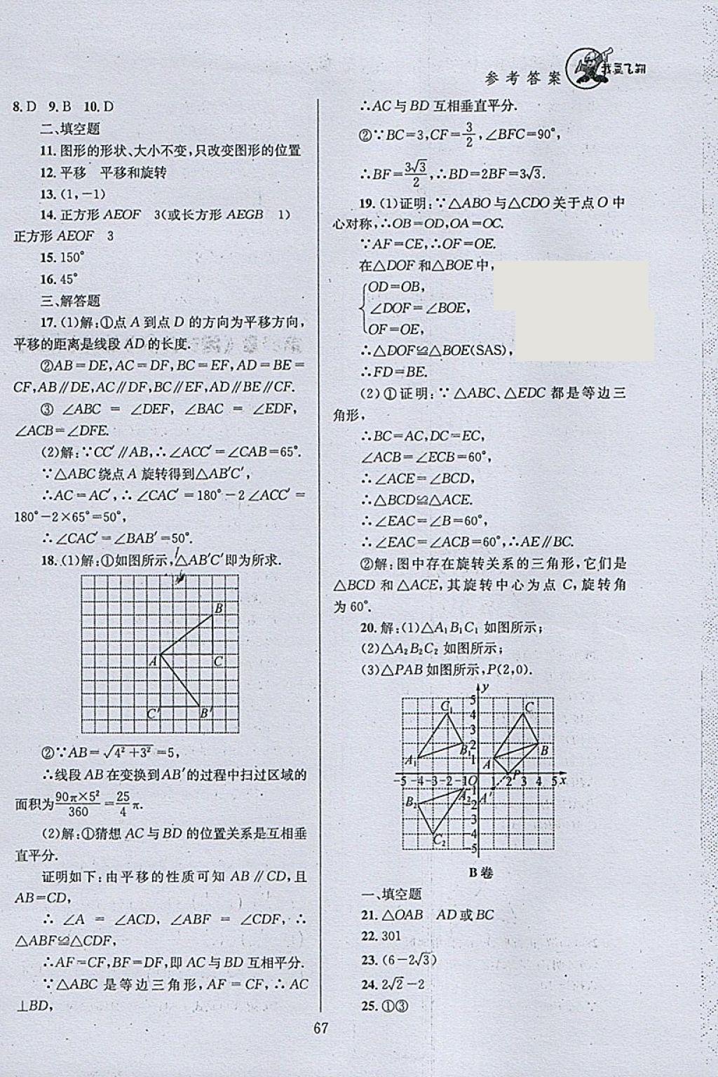 2018年天府前沿課時(shí)三級達(dá)標(biāo)八年級數(shù)學(xué)下冊北師大版 參考答案第67頁