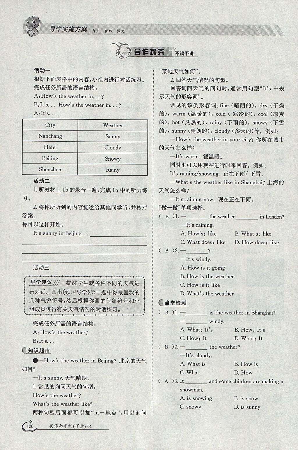 2018年金太陽導(dǎo)學(xué)案七年級(jí)英語下冊(cè)人教版 參考答案第120頁