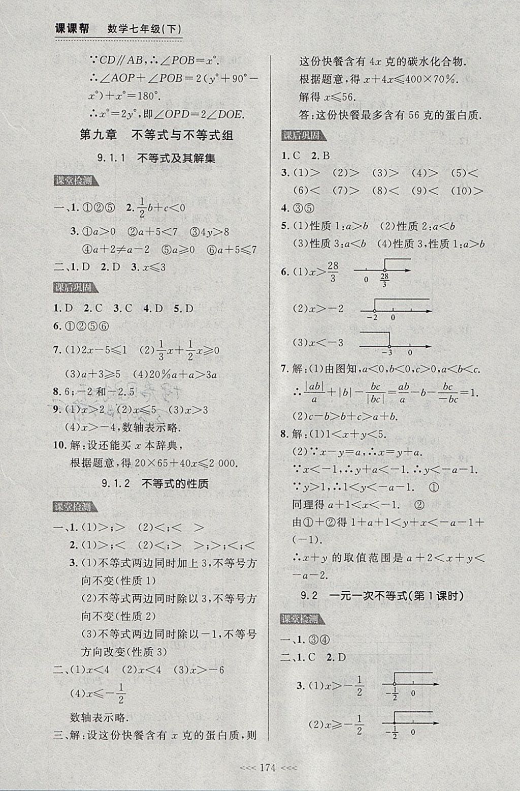 2018年中考快遞課課幫七年級(jí)數(shù)學(xué)下冊(cè)大連專用 參考答案第20頁