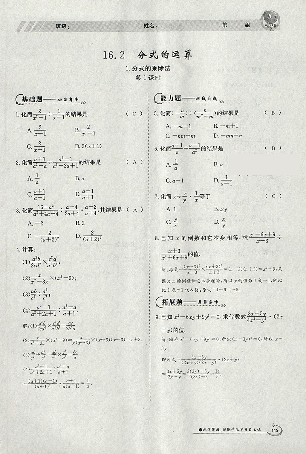 2018年金太陽導學案八年級數(shù)學下冊華師大版 參考答案第3頁