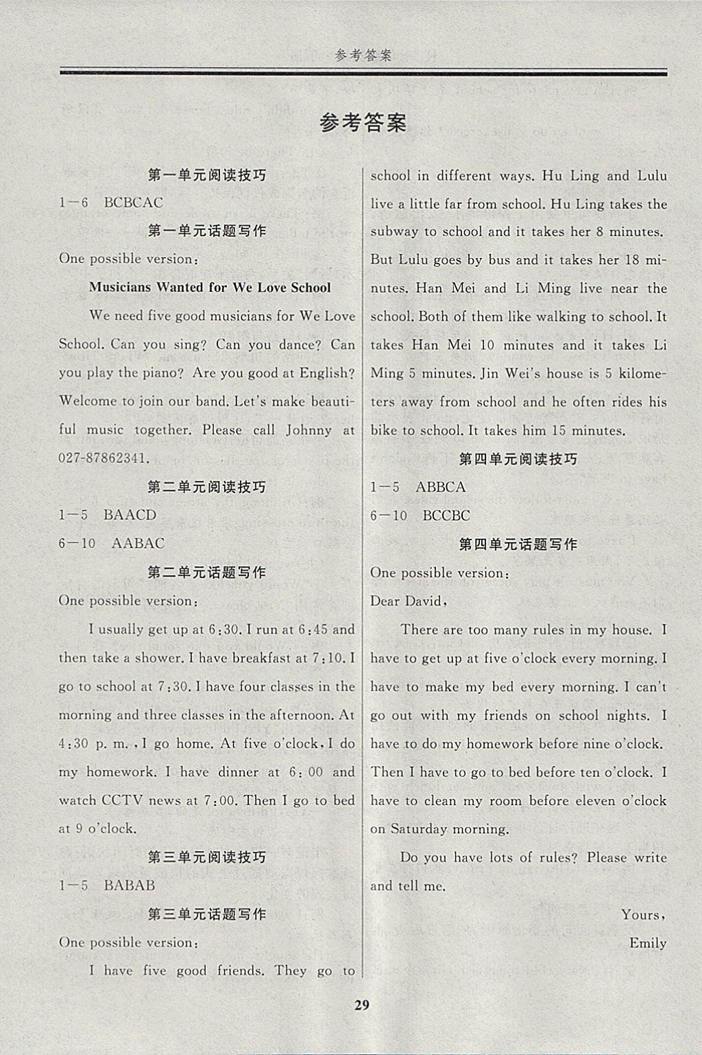 2018年自主訓(xùn)練七年級英語下冊人教版 參考答案第1頁