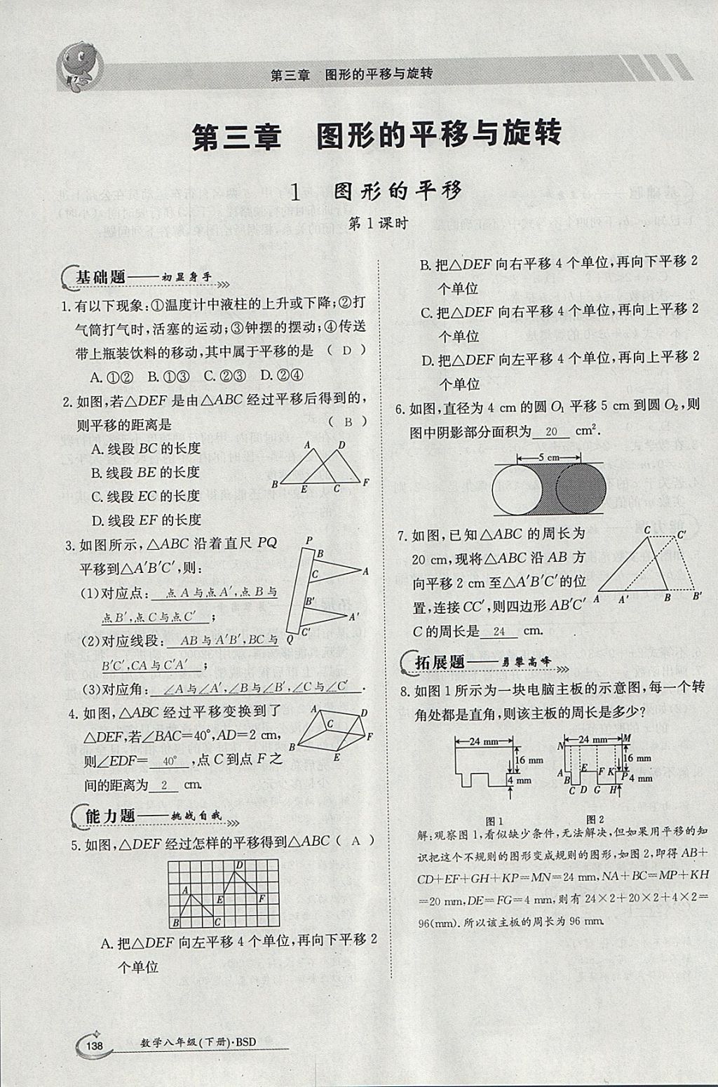 2018年金太陽導(dǎo)學(xué)案八年級(jí)數(shù)學(xué)下冊(cè)北師大版 參考答案第22頁